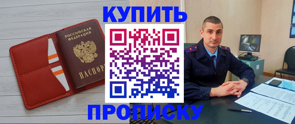 прописка для школы в Давлеканово