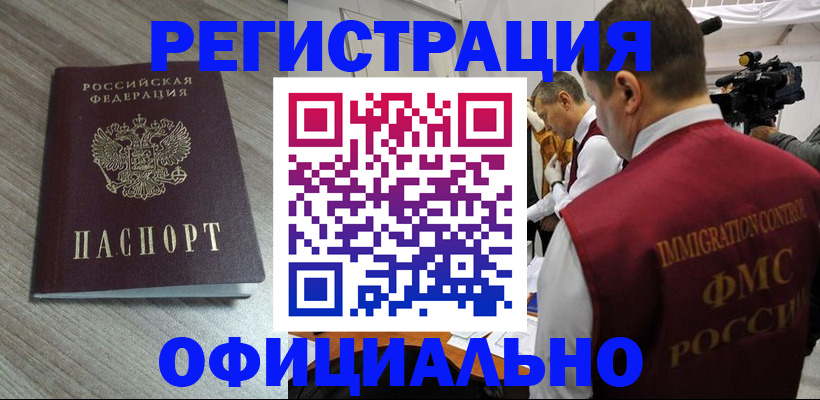 временная регистрация недорого в Давлеканово